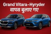 Grand Vitara & Hyryder Recall जारी
